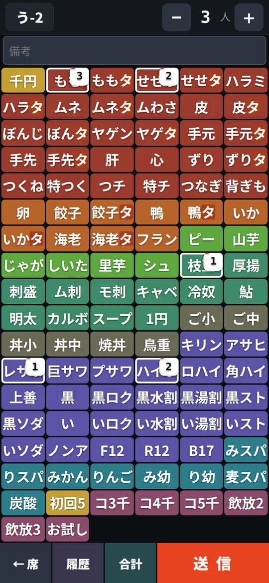 スマホの注文画面